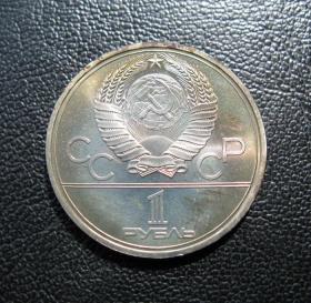 1980年莫斯科奥运会纪念币