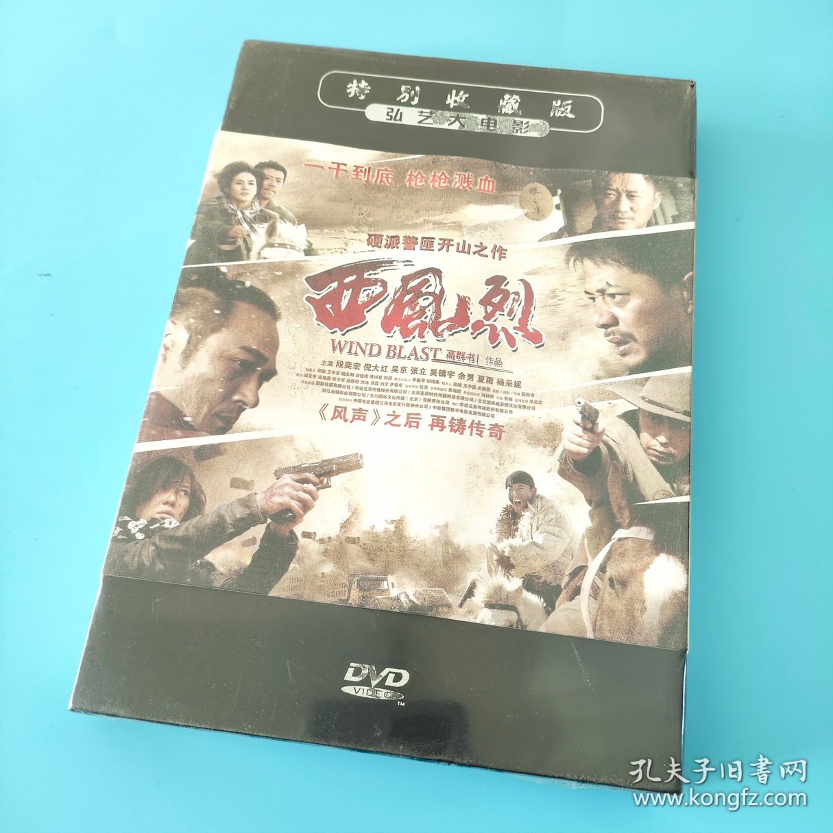 全新弘艺正版DVD国产电影《西风烈》特别收藏版 段奕宏 吴镇宇 夏雨 杨采妮 吴京 余男 高群书执导