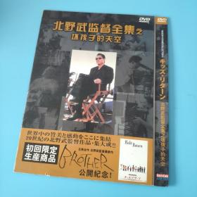 简装DVD日本电影《坏孩子的天空》金子贤 安藤政信 石桥凌 北野武编导 久石让配乐