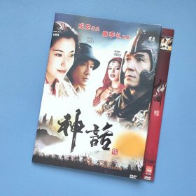 简装DVD港片电影《神话》成龙 金喜善 梁家辉主演 唐季礼执导