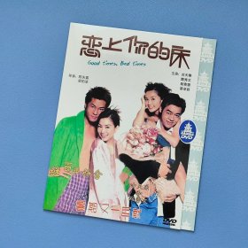 简装DVD港片爱情片电影《恋上你的床》古天乐 刘青云 郑秀文 蔡卓妍 陈庆嘉、梁柏坚执导