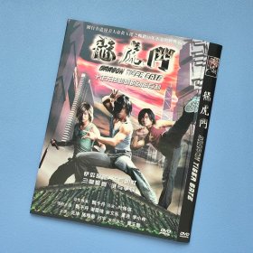 简装DVD港片电影《龙虎门》甄子丹 谢霆锋 余文乐 董洁 黄玉郎漫画改编 叶伟信导演