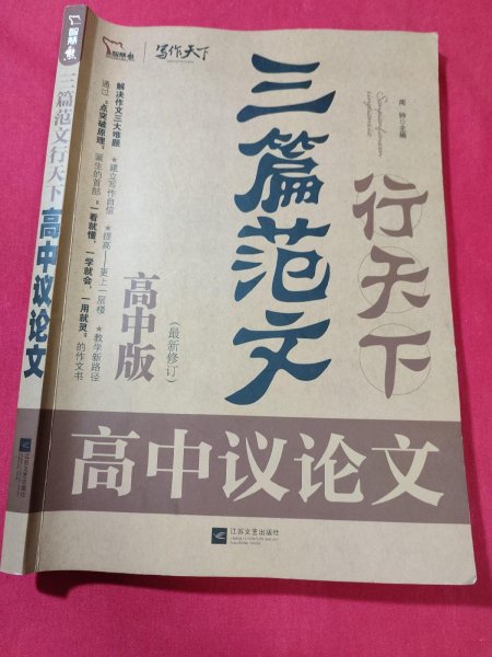 三篇范文行天下. 高中议论文