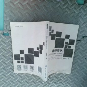 視覺傳達(dá)（設(shè)計）中的圖形創(chuàng)意及設(shè)計研究