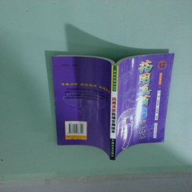 藥用真菌栽培實用技術——神農百草叢書