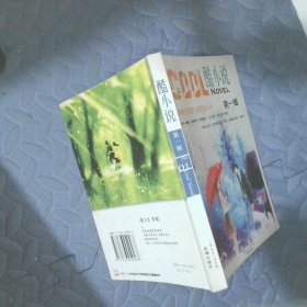 酷小说第1辑 漫漫 花城出版社