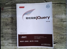 輕松玩轉(zhuǎn)jQuery