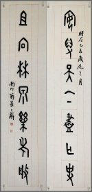 姚国瑾----精品书法对联