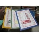 民国档案19：北洋政府修改通商进口税则经过(1912-1918).日本对华中沦陷区侵略史料一组，国民党政府经济部关于战士经济建设的工作报告（下），李滋罗斯远东之行和1935-1936年的中英日关系（下），关于1911-1913年中俄外蒙问题交涉-俄国外交文件选译，蔡元培与周恩来，四一二前夕蒋汪上海会谈真相再探，察哈尔抗日前三年间冯玉祥与中国共产党的关系，布鲁塞尔会议与 中日战争，再论唐绍仪晚节问题