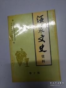 酒泉文史资料10