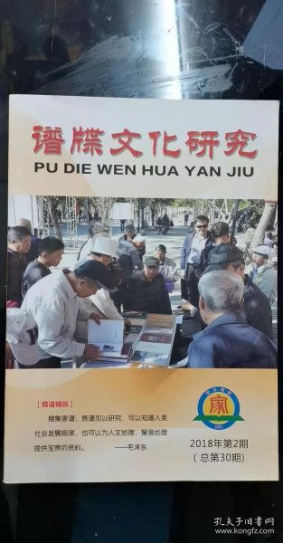 谱牒文化研究：中国古代家谱凡例初探 ， 试析黄瓦窑侯氏族人发展轨迹和强大的精神内涵 (王荣霞)，， 满族家谱特点和现代修谱的讲稿(佟文彬)，东山里过大年一辽东满乡的年俗记忆(江帆) ，回忆继父李琦珊先生(李宝光)，中国的老家规 ，金州李氏1932年一篇谱牒序文