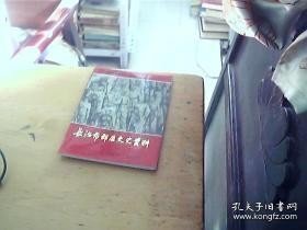 长治市郊区文史资料6（抗战专辑） ： 抗战大事记，抗战歌谣21首，八路军总部旧址故县村纪行，住的在龙泉山的故事，回忆马占元，歇息飞机场，智取敌炮楼，太行四分区敌后武装工作队第二队组织及活动情况的记述，长治独立区及其活动纪略