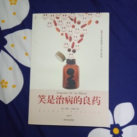 笑是治病的良药
