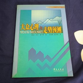 大众心理与走势预测