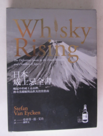 日本威士忌全书