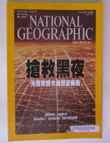 国家地理杂志 NATIONAL GEOGRAPHIC（ 2008年11月）