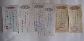 1954年收据6张