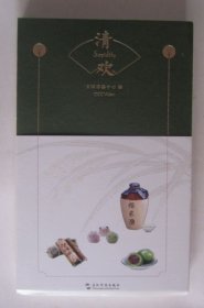 清欢