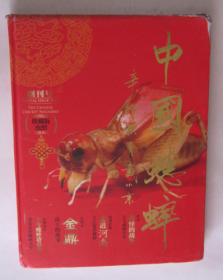 中国蟋蟀（创刊号）