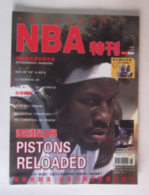 美国职篮联盟杂志 NBA 特刊 中文版 六月号