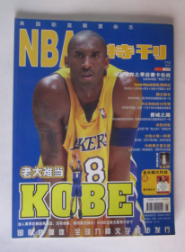 美国职篮联盟杂志 NBA 特刊 中文版 五月号