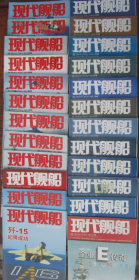 现代舰船2013年全年 A1-12 B1-12（24册全）