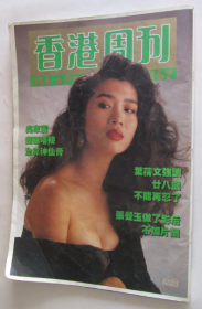 香港周刊（514）