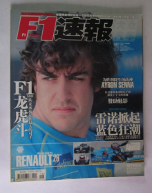 F1速报 2005年4月号 总第8期