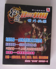 征途2007新年特别版 世外桃源