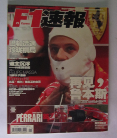 F1速报 2005年9月号 总第13期（无赠品）