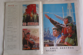 解放军画报（1977年第10期）