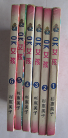 OK女孩（6册全）