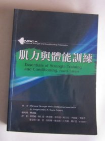 肌力与体能训练