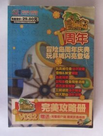 冒险岛V032完美攻略册