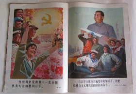 解放军画报（1977年第10期）