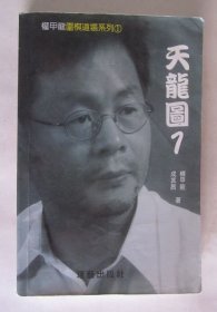 权甲龙道场内部训练题：中级、高级