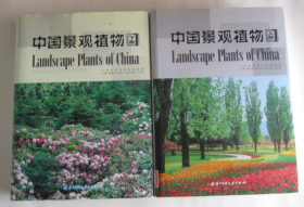 中国景观植物（上下册全）