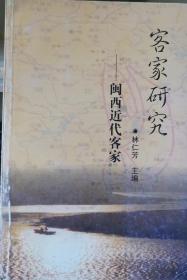客家研究--閩西近代客家 第1柜人海棲遲 客家 北京古都風(fēng)貌箱