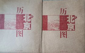 北京历史地图（元 明2册合售）                                                                    北京4