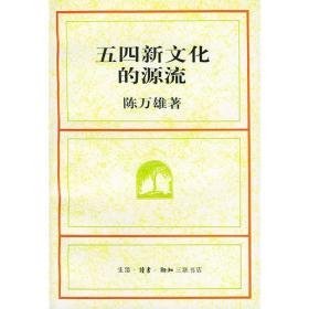五四新文化的源流 6