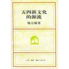 五四新文化的源流 第 6柜
