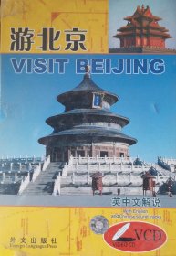 游北京 （VCD） 旅游