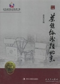 茶余饭后话北京 {2013年版} 第15柜茶余饭后话北京箱