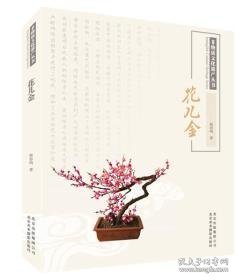 非物质文化遗产丛书  秉心圣会 +花儿金  （全新  2册合售）                                                                  北京3