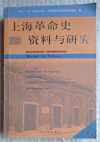 上海革命史资料与研究.6