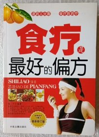 食疗是最好的偏方