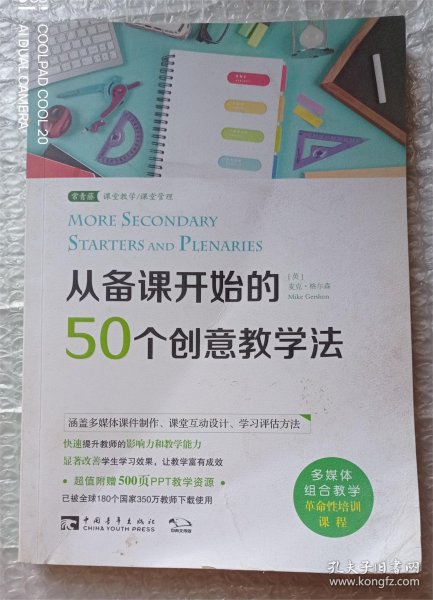 从备课开始的50个创意教学法