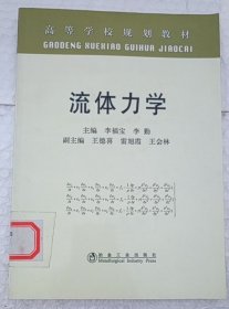 流体力学