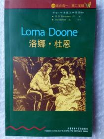 书虫·牛津英汉双语读物：洛娜·杜恩（4级 适合高1、高2年级）
