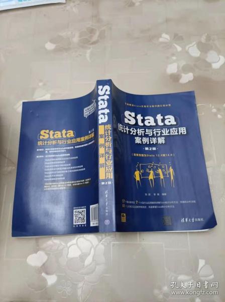 Stata统计分析与行业应用案例详解（第2版）